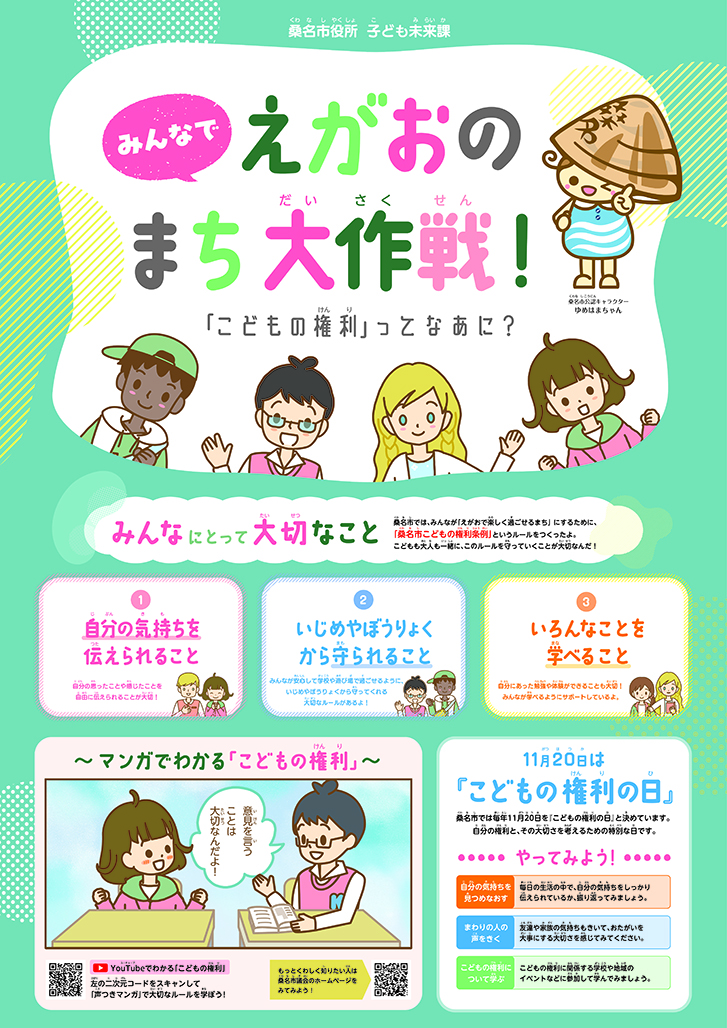 ポスター小学生