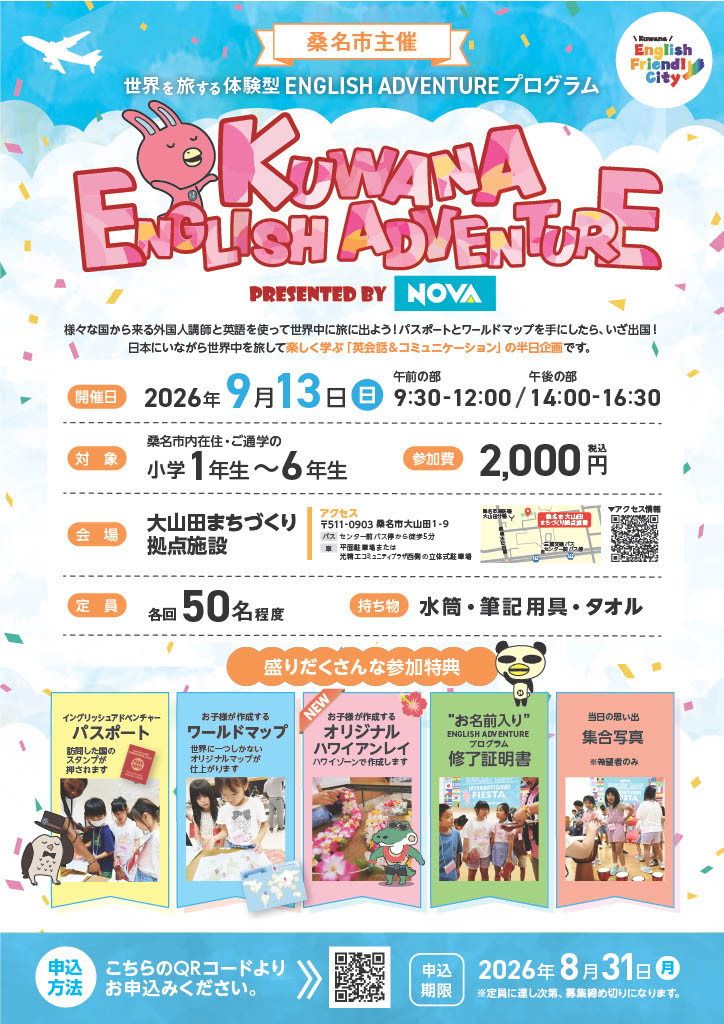 KUWANA ENGLISH ADVENTURE