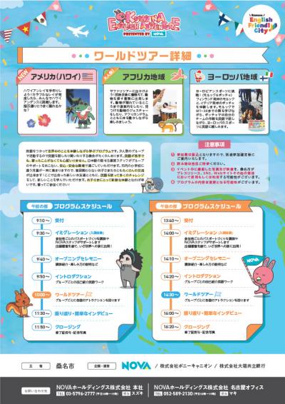 KUWANA ENGLISH ADVENTURE裏面
