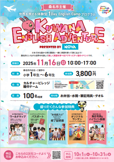 KUWANAEnglishAdventure