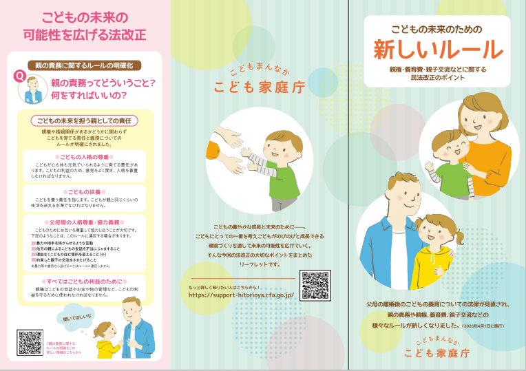 こども家庭庁リーフレット表
