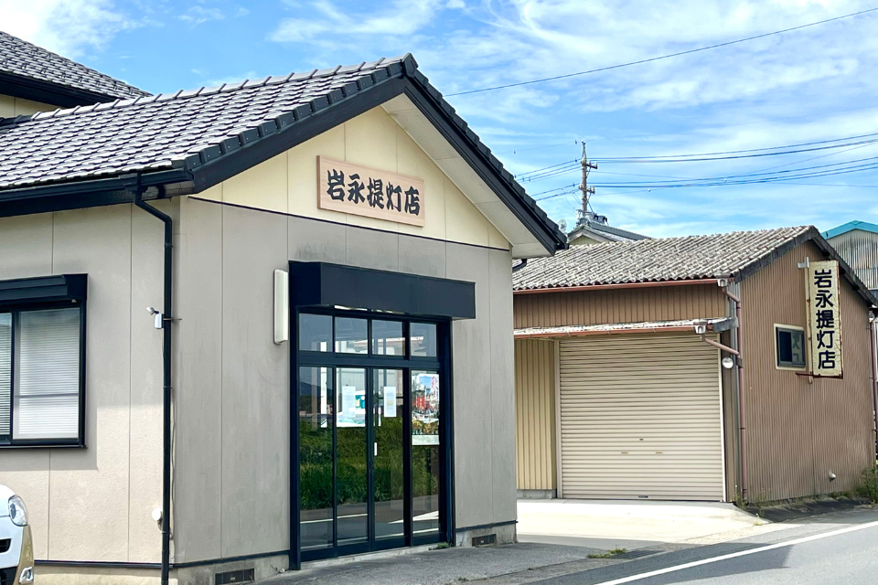 岩永提灯店外観