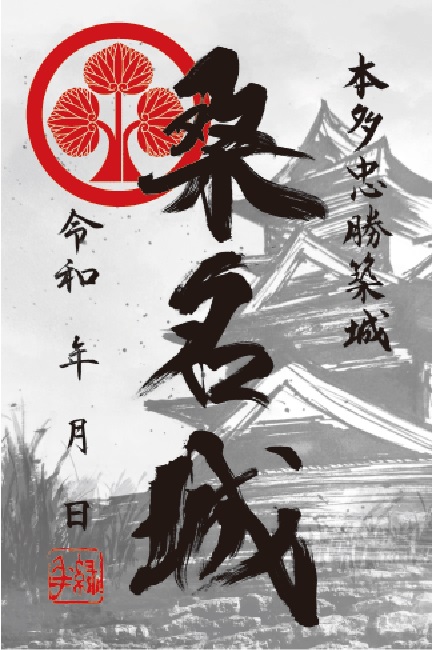 新桑名城御城印