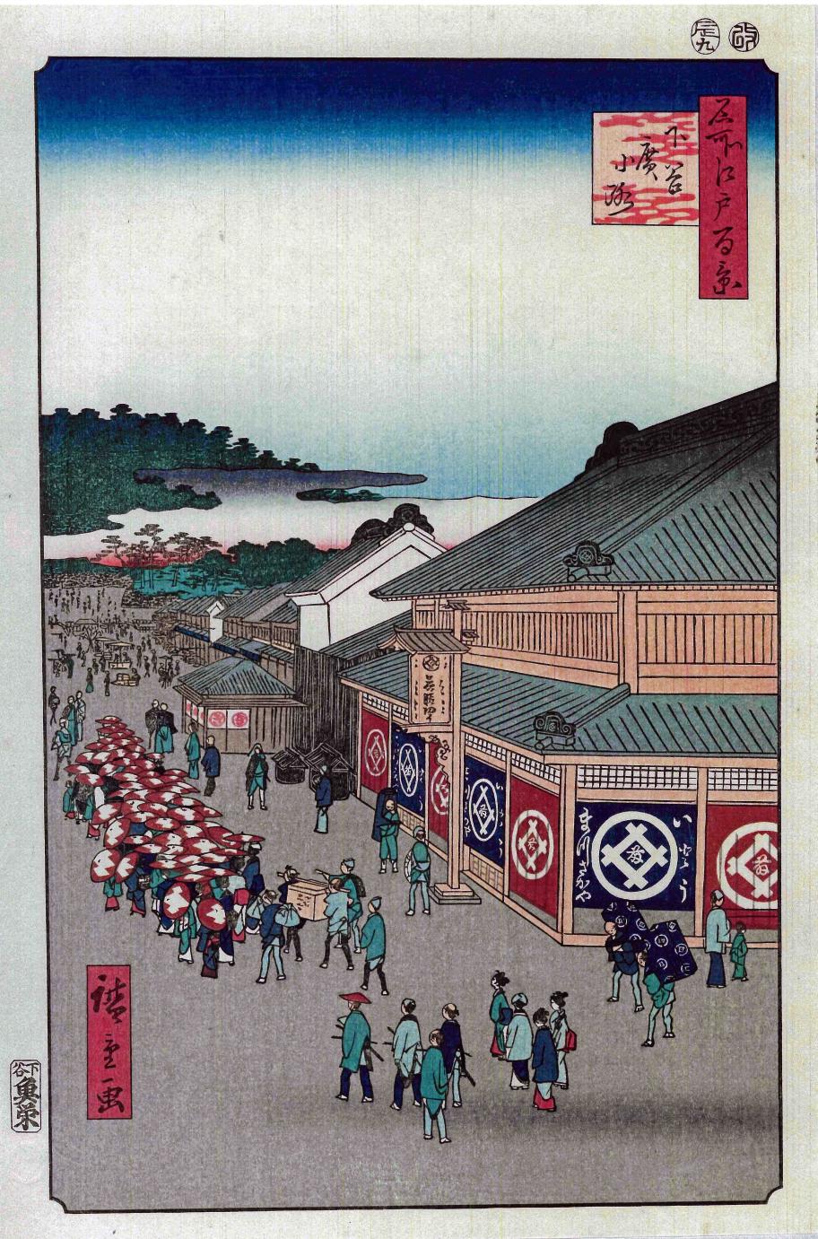 名所江戸百景 下谷広小路（写真提供：一般財団法人 J.フロント リテイリング史料館）