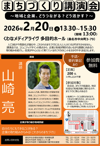 まちづくり講演会チラシ