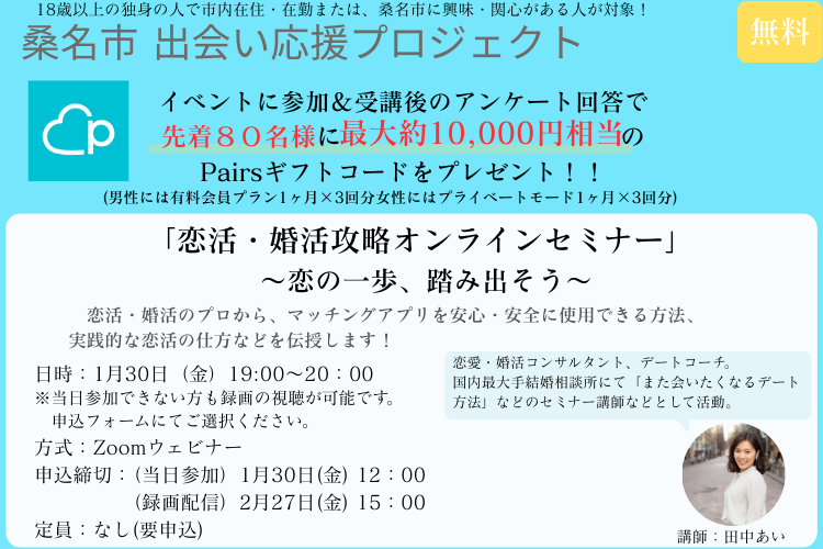 オンラインセミナー