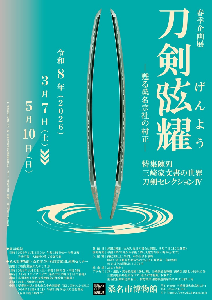 刀剣眩耀ポスター