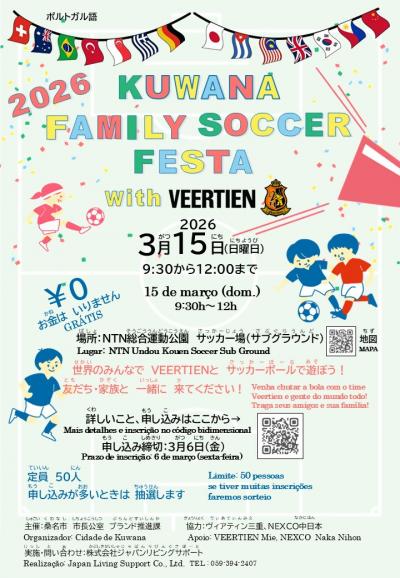 ポルトガル語チラシ