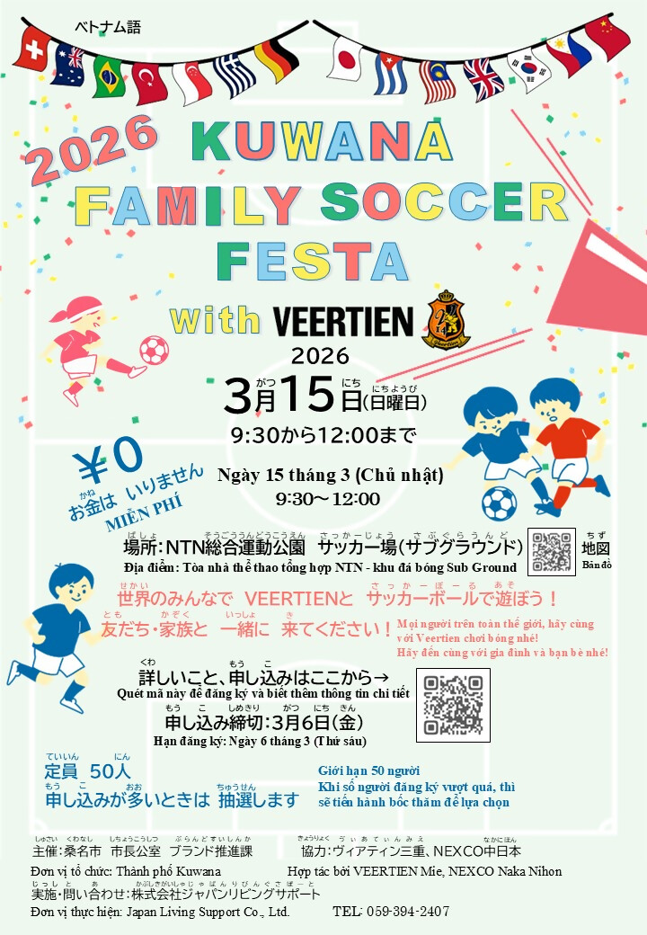 ベトナム語チラシ