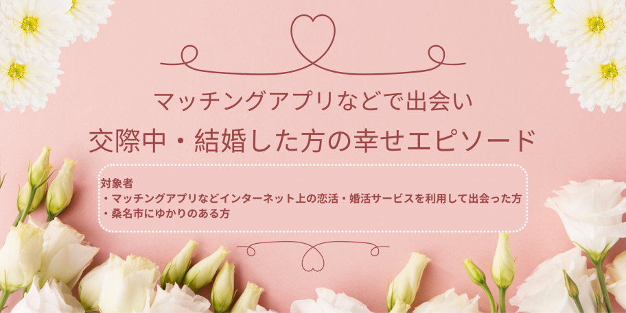 幸せエピソードバナー画像