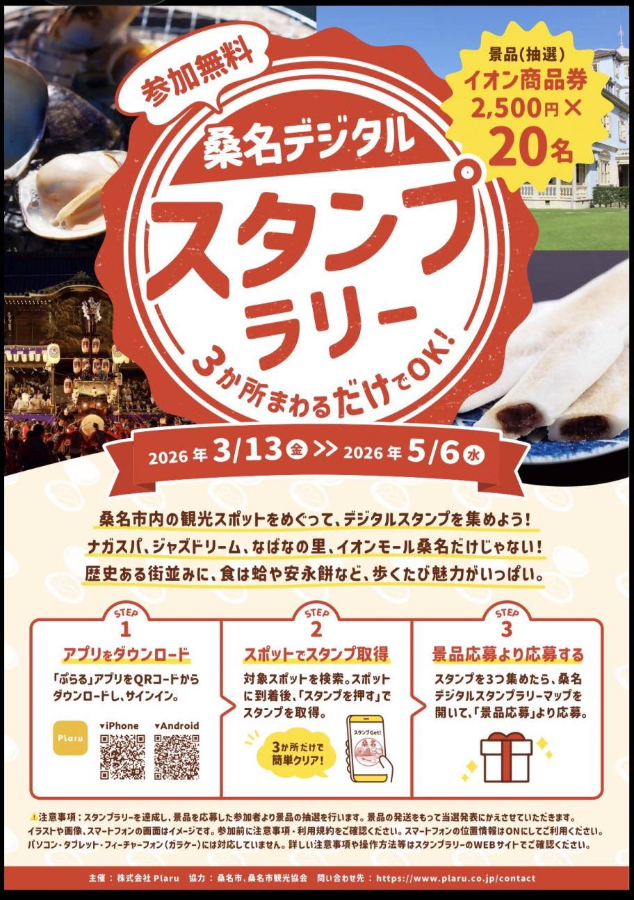 プラルチラシ画像