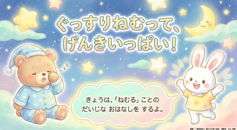 低学年児童啓発