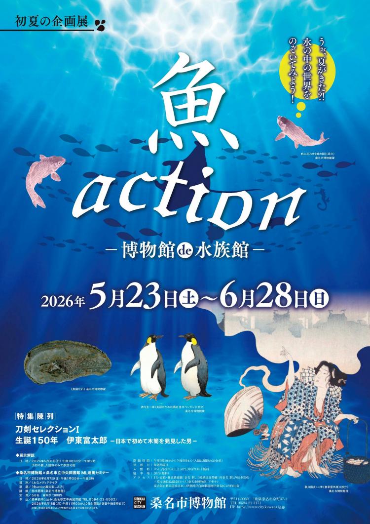 魚action