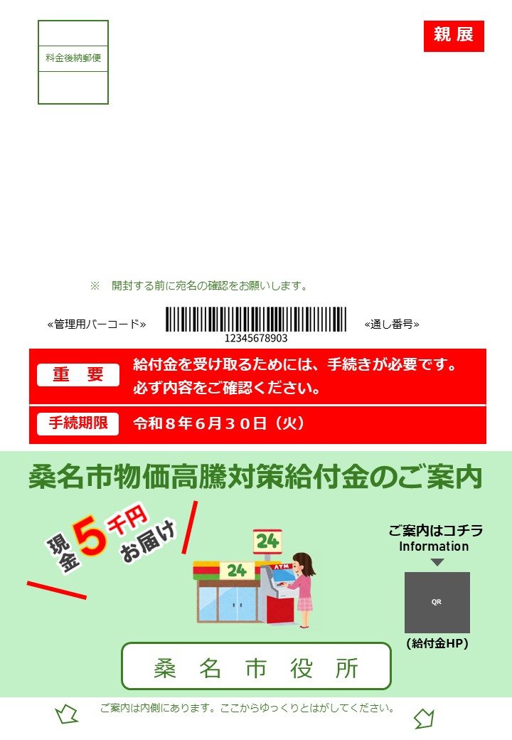 ATM受取用はがきサンプル