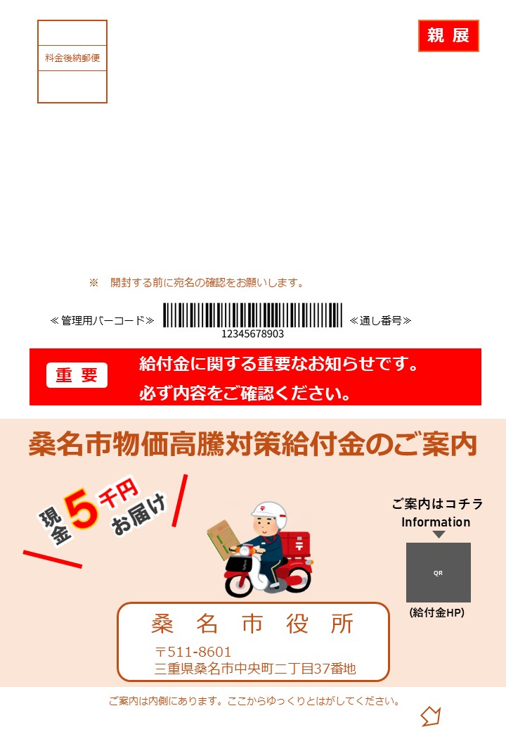 現金書留用はがきサンプル