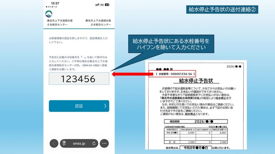 給水停止予告状の送付連絡2