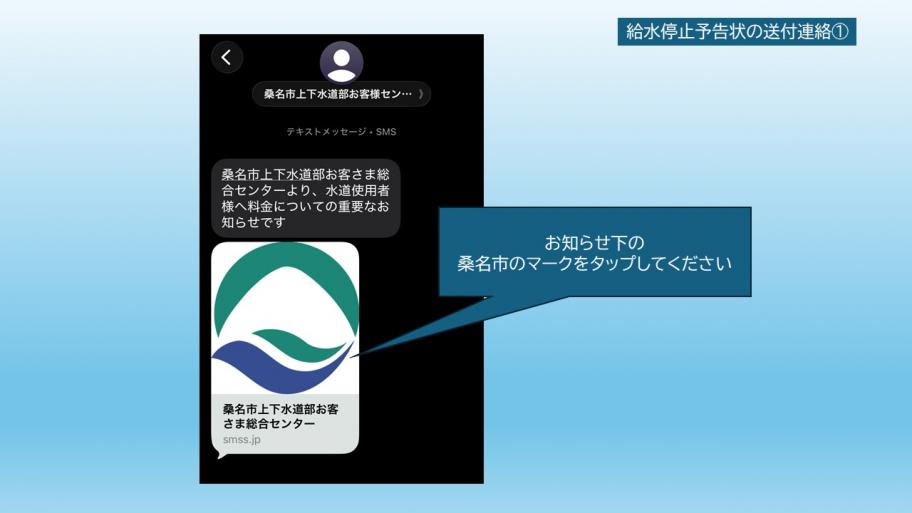 給水停止予告状が送付された方_260707_1