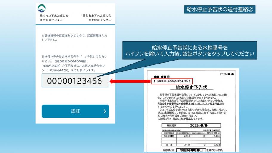 桑名市上下水道部からのSMS（ショートメッセージサービス）配信開始の