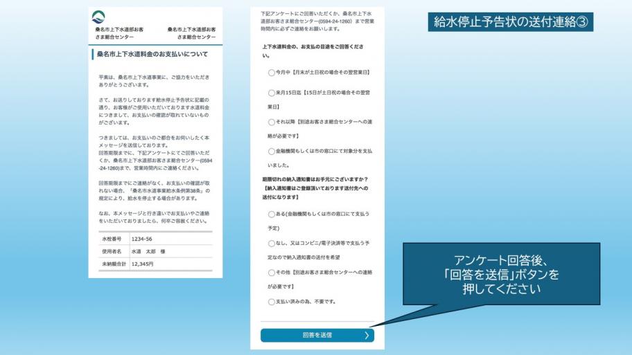 桑名市上下水道部からのSMS（ショートメッセージサービス）配信開始の