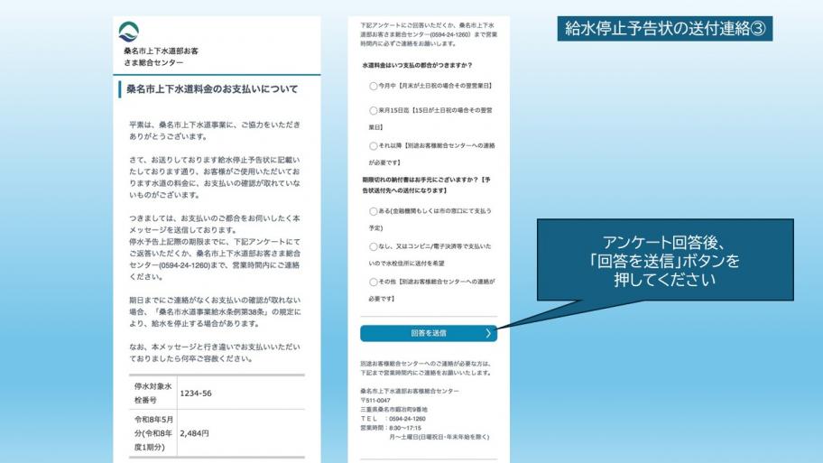 給水停止予告状の送付連絡3
