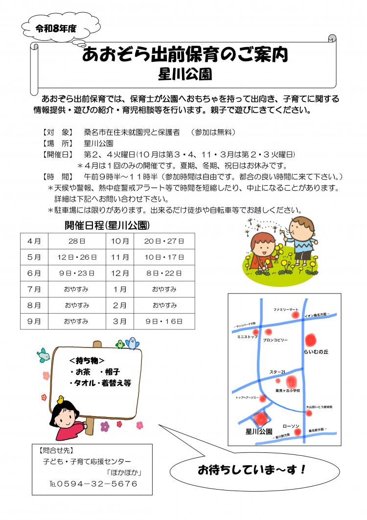 aozorahosikawa08