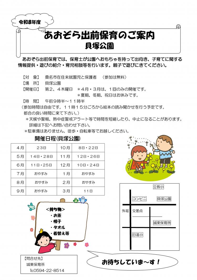 aozorakaiduka08
