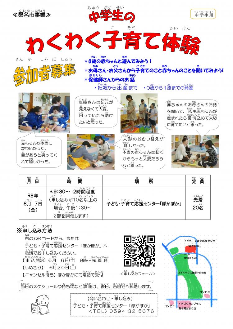 中学生募集