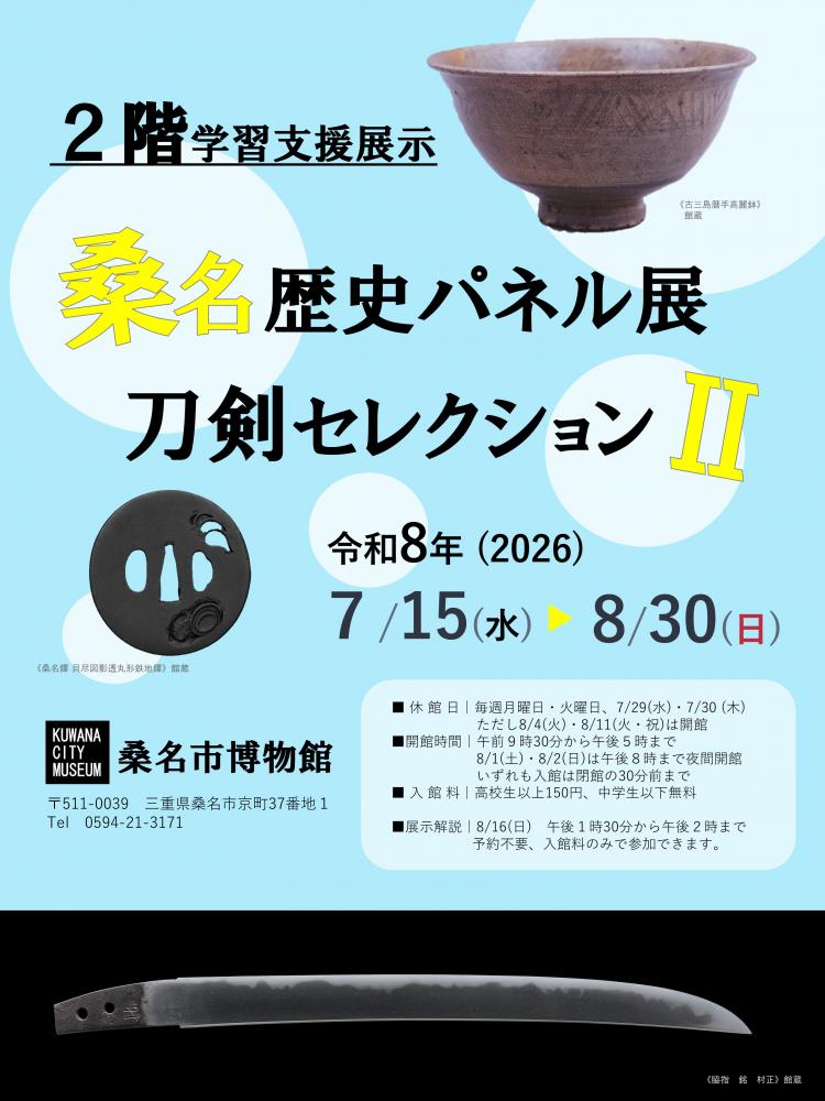 2階学習支援展示ポスター