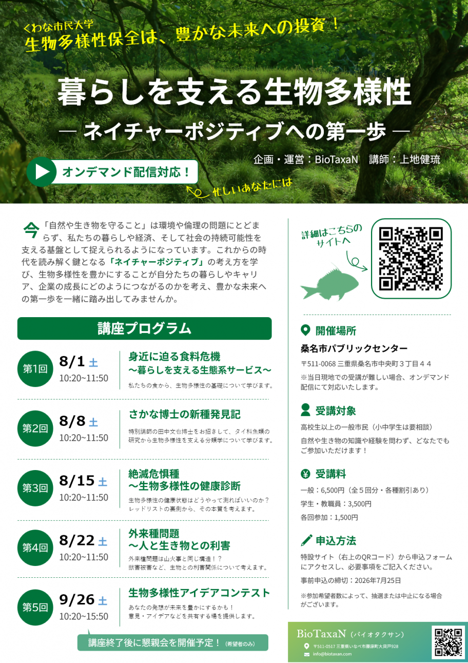 生物多様性チラシ