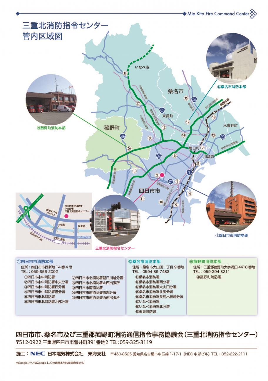 指令センターの管轄地域図パンフレット裏表紙