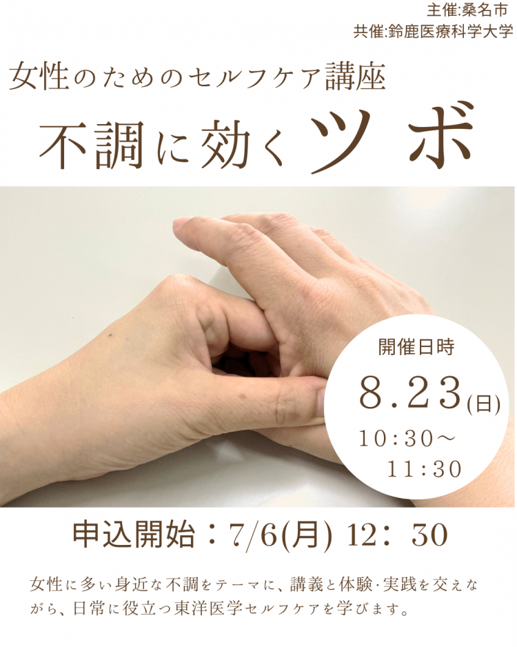 ツボ講座