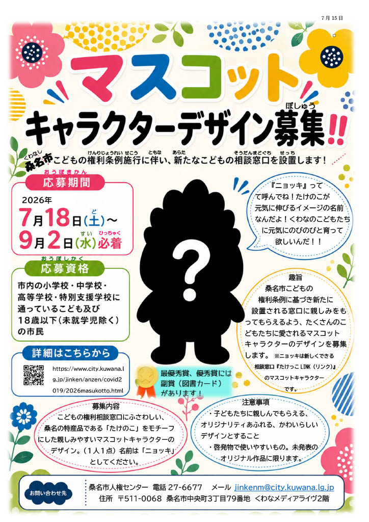 715修正チラシ