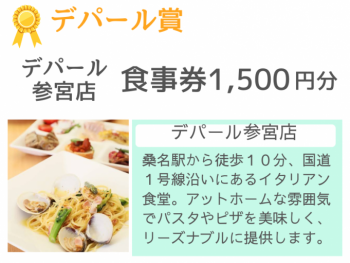 11デパール