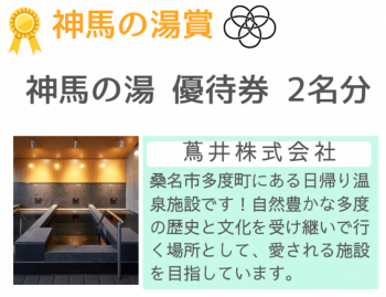 12神馬の湯