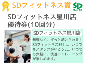 16SDフィットネス
