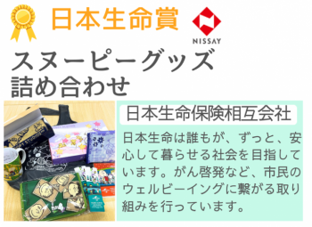 19日本生命相互株式会社