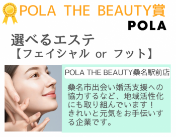20POLATHEBEAUTY桑名駅前店