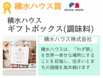 21積水ハウス株式会社