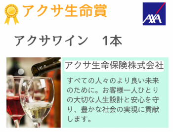 24アクサワイン