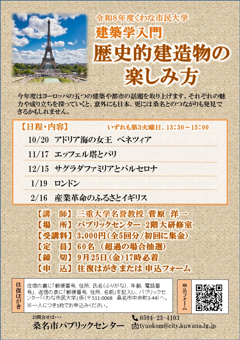 建築学チラシ
