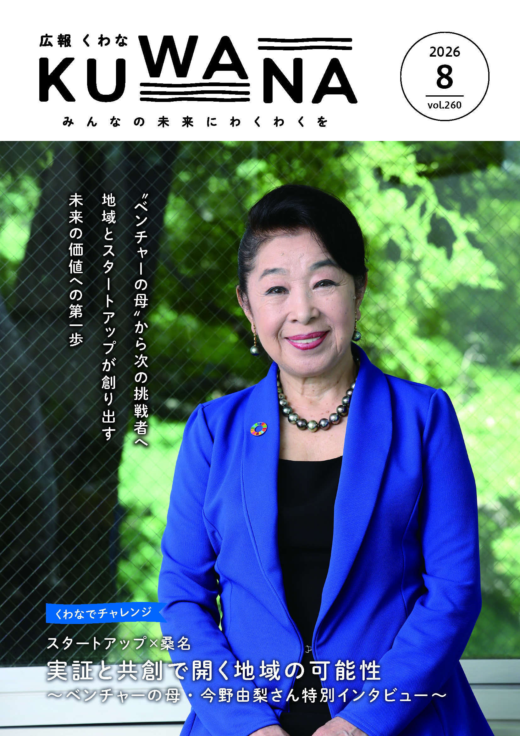 表紙8月号
