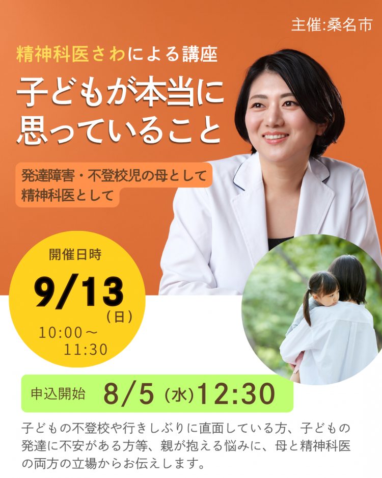 さわ先生講座