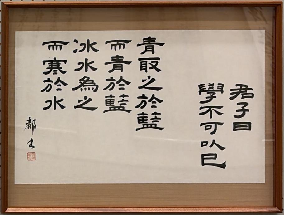 荀子勧学篇