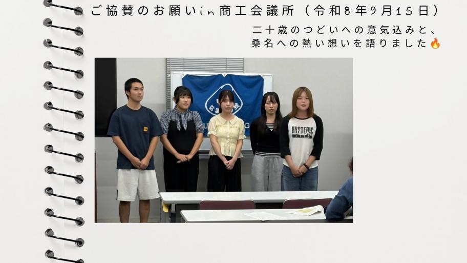 ご協賛のお願いに伺いました