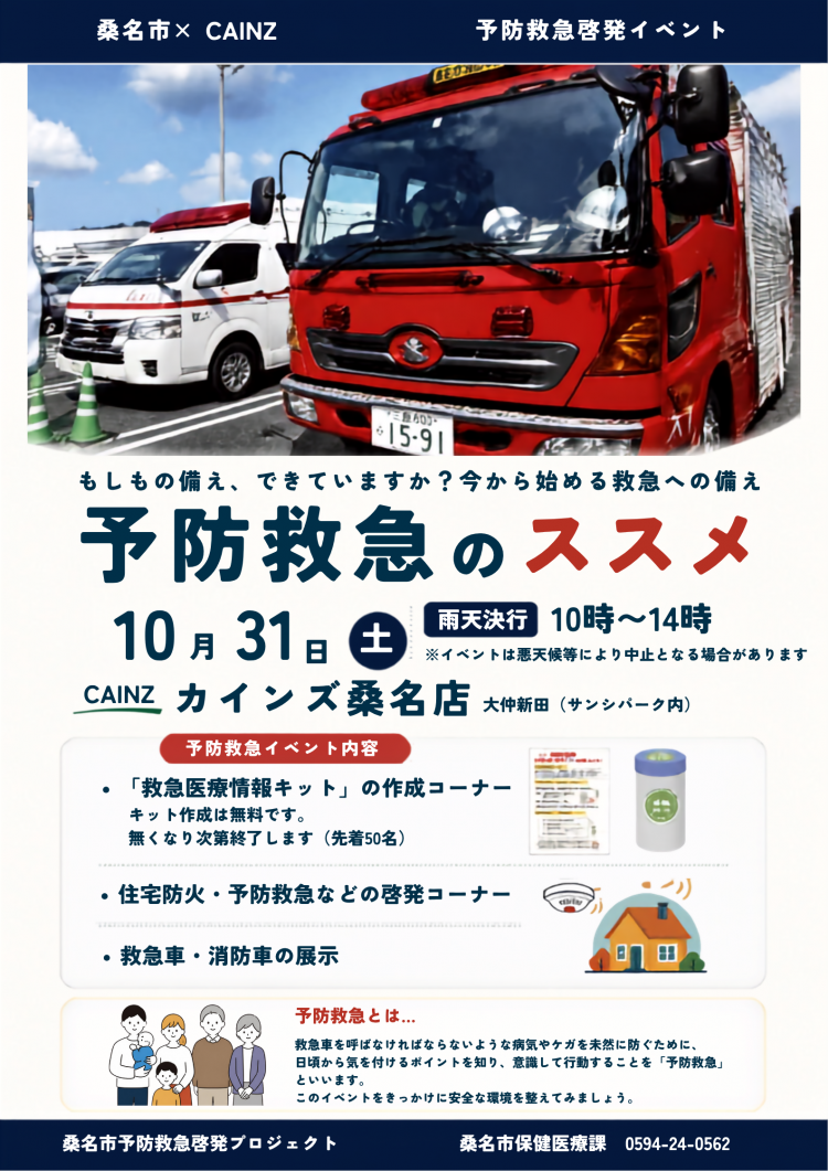 予防救急のススメイベントチラシ
