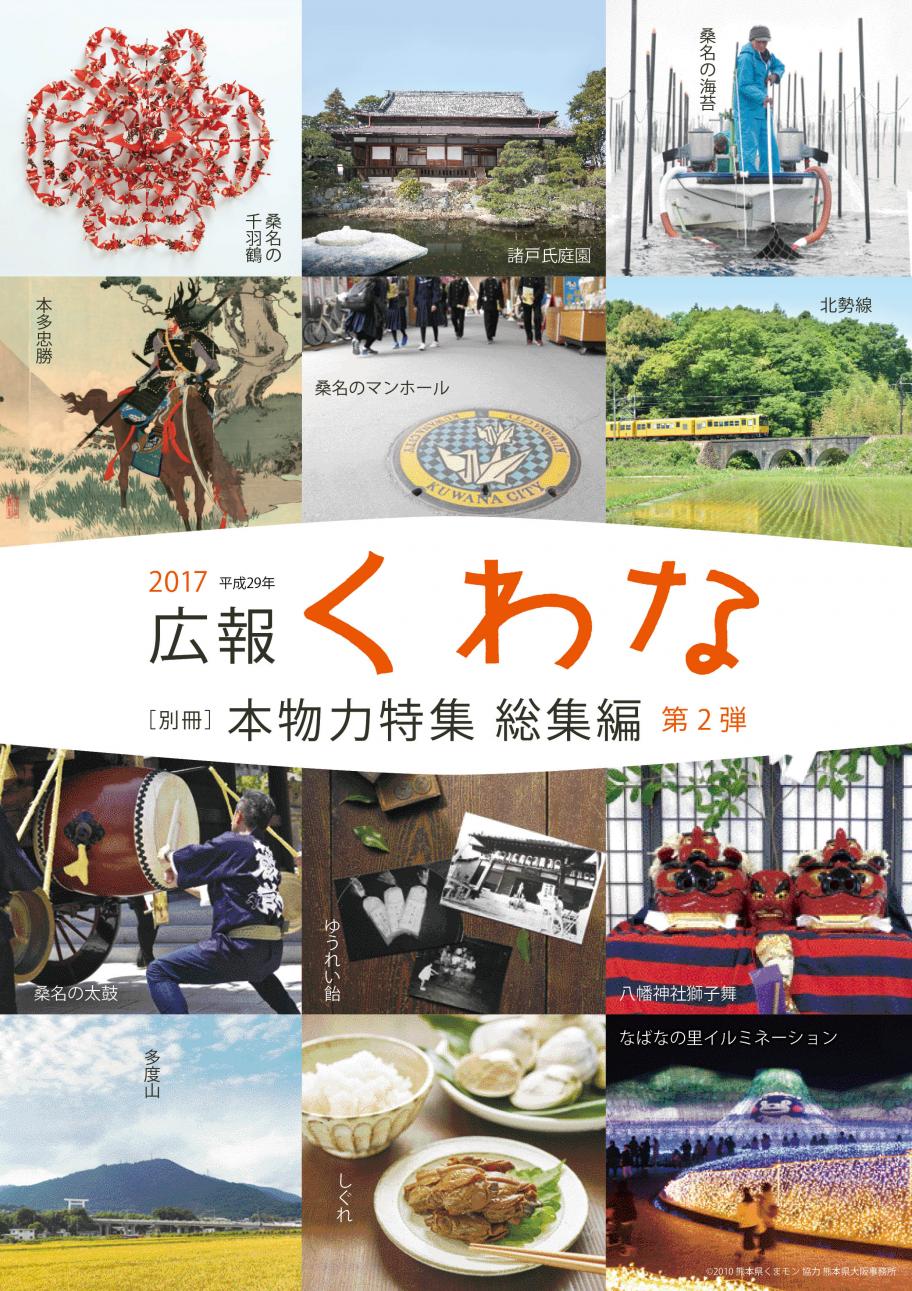 本物力特集総集編平成29年
