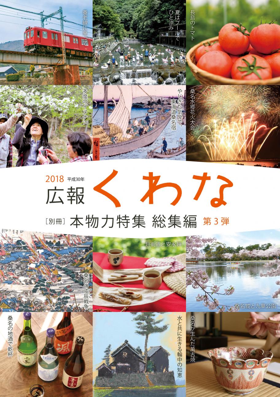 本物力特集総集編平成30年