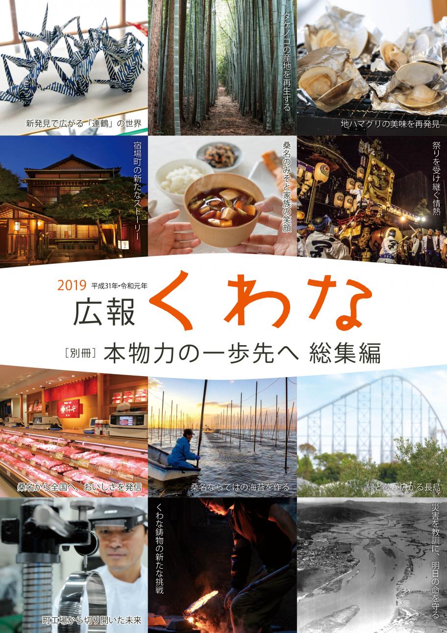 本物力の一歩策へ総集編