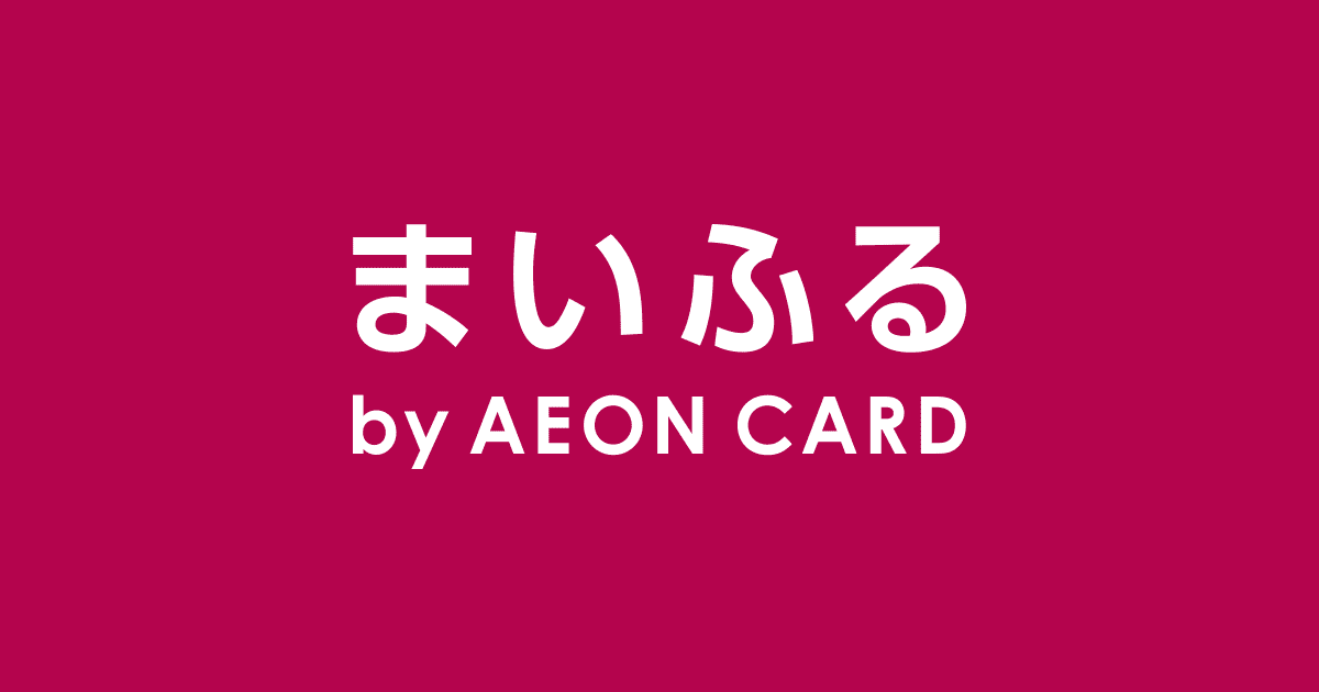まいふる（イオン）