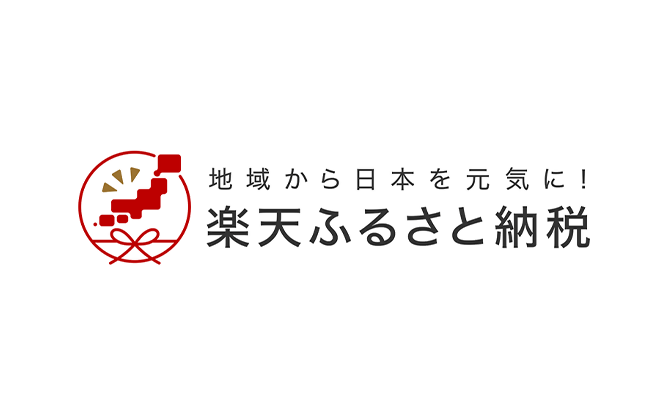 楽天ふるさと納税